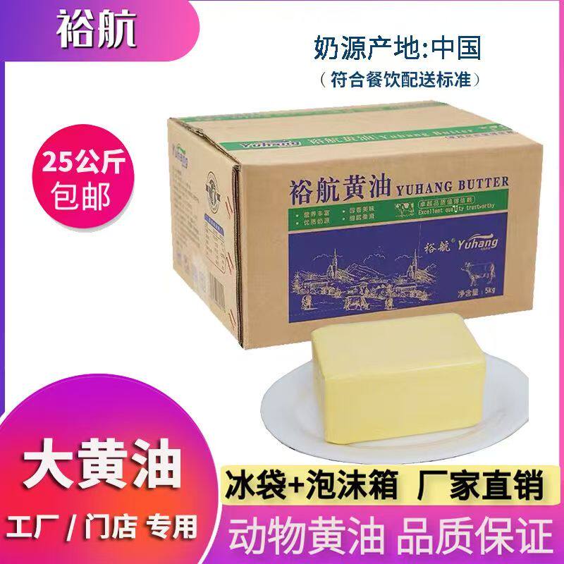 动物黄油淡味烘焙商用图片