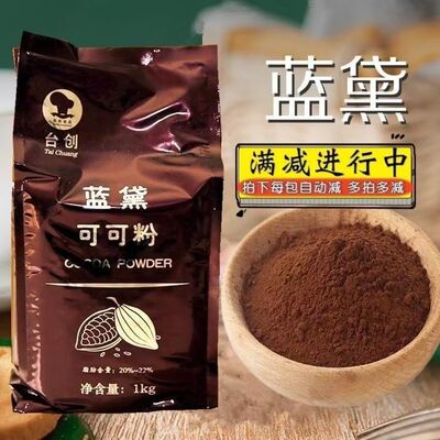 台创蓝黛高脂可可粉 深黑蛋糕面包脏脏包用巧克力可可粉1kg