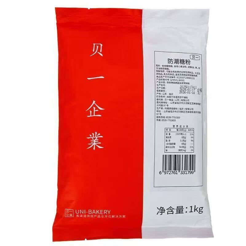 贝一防潮糖粉1kg面包蛋糕饼干装饰糖霜细砂糖粉烘焙材料