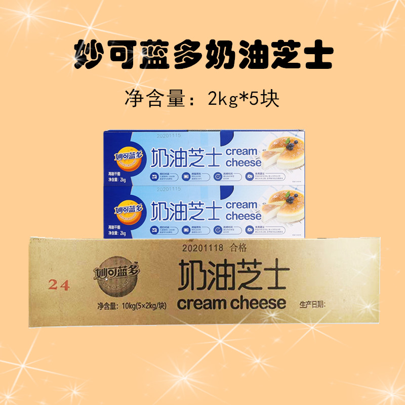 妙可蓝多奶油芝士2kg*5整箱