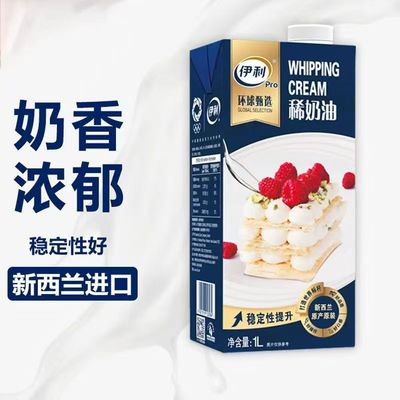 新西兰牧恩稀奶油1L*12盒整箱 动物性淡奶油易打发裱花奶油奶盖