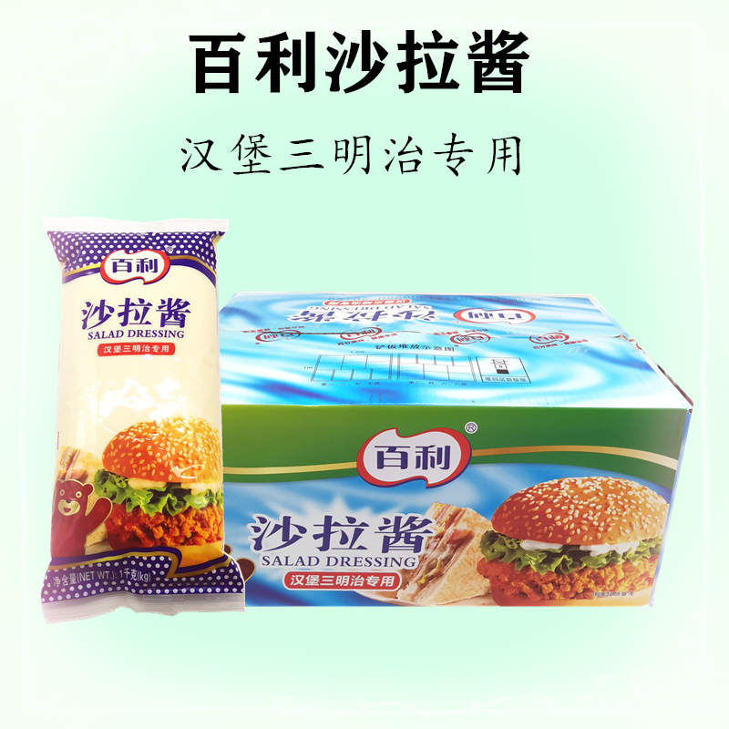 百利汉堡沙拉酱三明治专用酱料蔬菜色拉酱1kg原装整箱12包包邮,粮油调味/速食/干货/烘焙,沙拉/千岛/蛋黄酱/油醋汁,淘宝优惠券,粉丝福利购,淘宝优惠卷