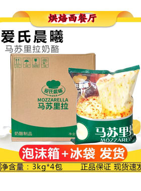 蒙牛爱氏晨曦马苏里拉3kg袋装芝士碎商用烘焙披萨炯饭意面干酪用