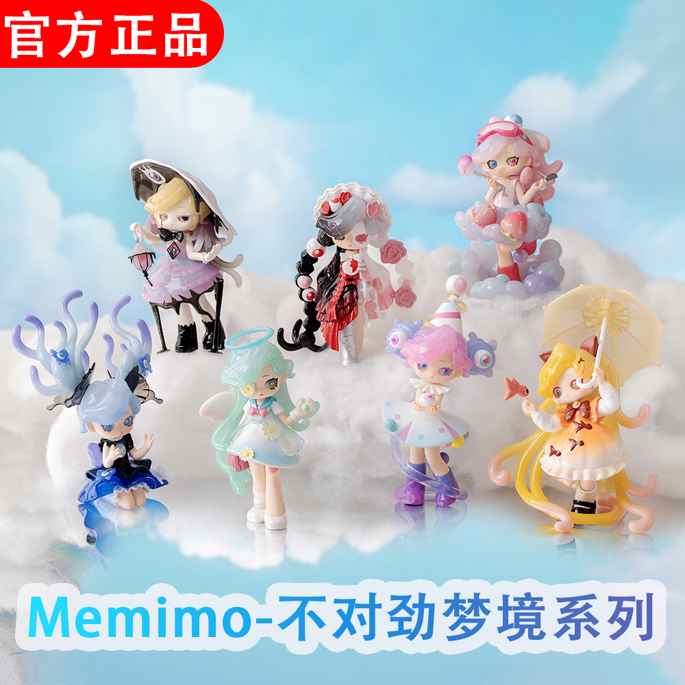 Memimo不对劲梦境系列盲盒