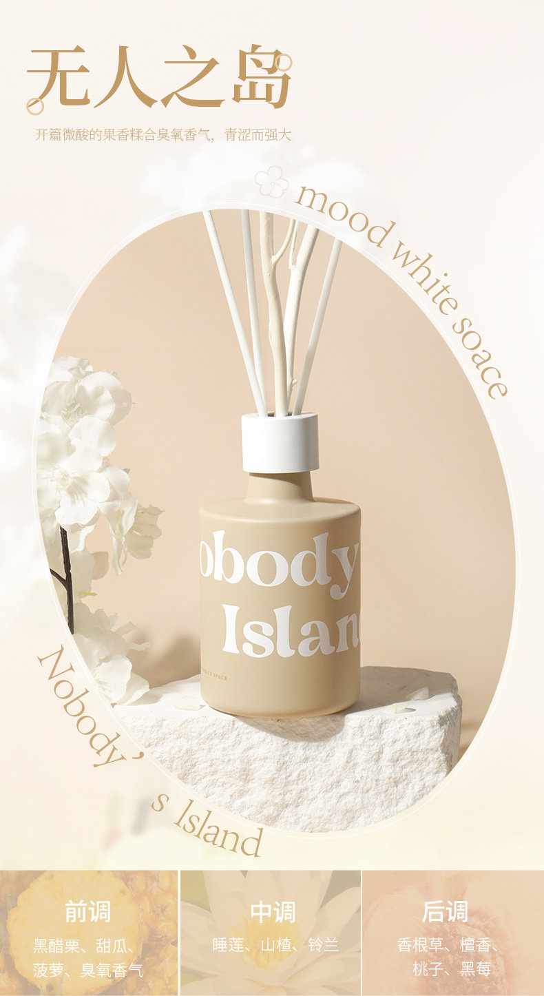 90ml情绪留白系列藤条香薰/无人之岛