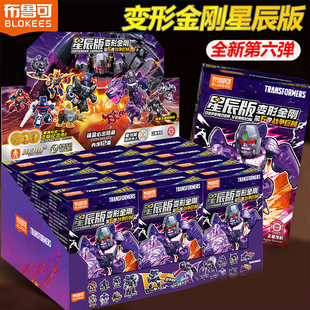 正版现货变形金刚布鲁可积木人偶星辰版第六弹手办钢锁盲盒6代