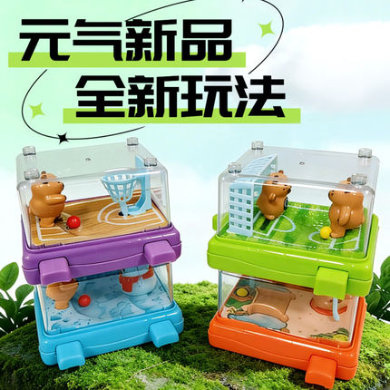 卡皮巴拉运动会迷你桌游四款场景解压治愈儿童玩具桌面游戏潮玩