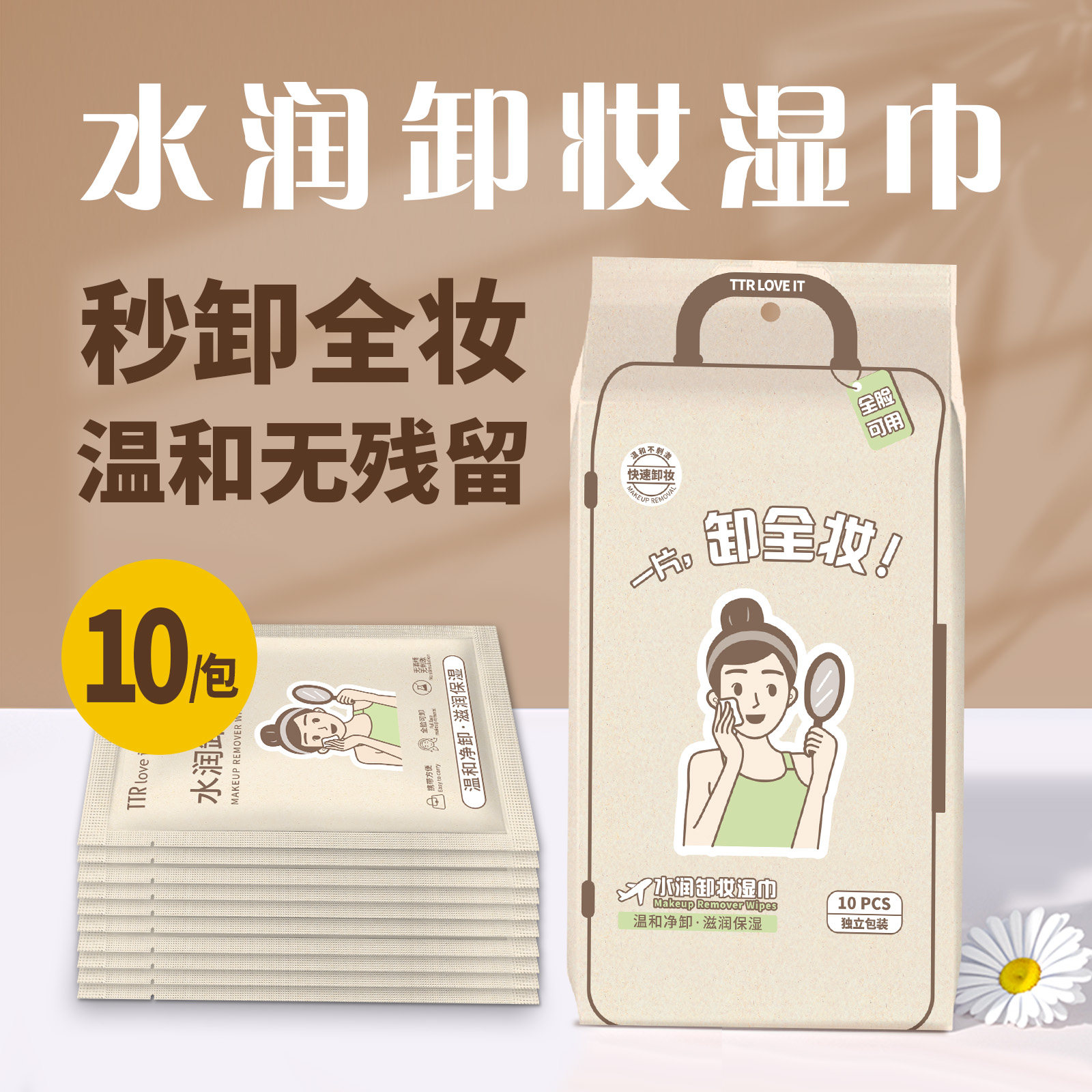 TTR轻旅派水润干湿两用卸妆湿巾