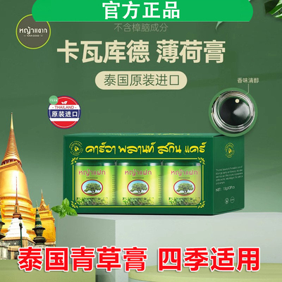 泰国进口卡瓦库德青草膏棒清凉