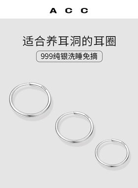 ACC圆圈耳环养耳洞耳骨钉耳圈999纯银轻奢小众女耳钉睡觉免摘耳饰