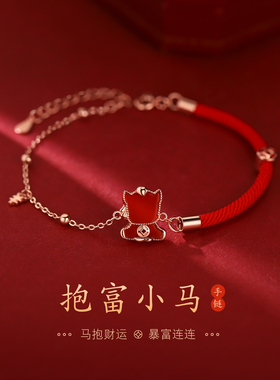 ACC抱富小马手链925纯银轻奢高级