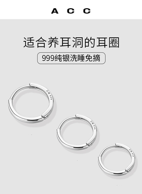 ACC素圈耳环女养耳洞耳钉轻奢小众耳饰999纯银耳骨钉睡觉免摘耳圈