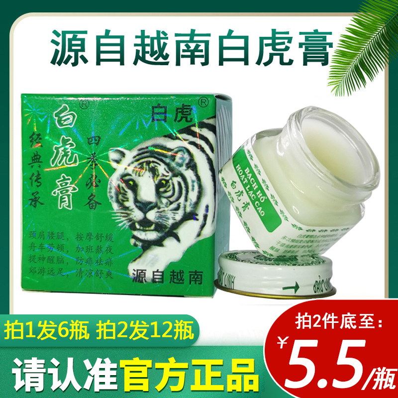正品白虎牌越南白虎膏原装老虎膏