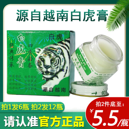 正品白虎牌越南白虎膏原装老虎膏