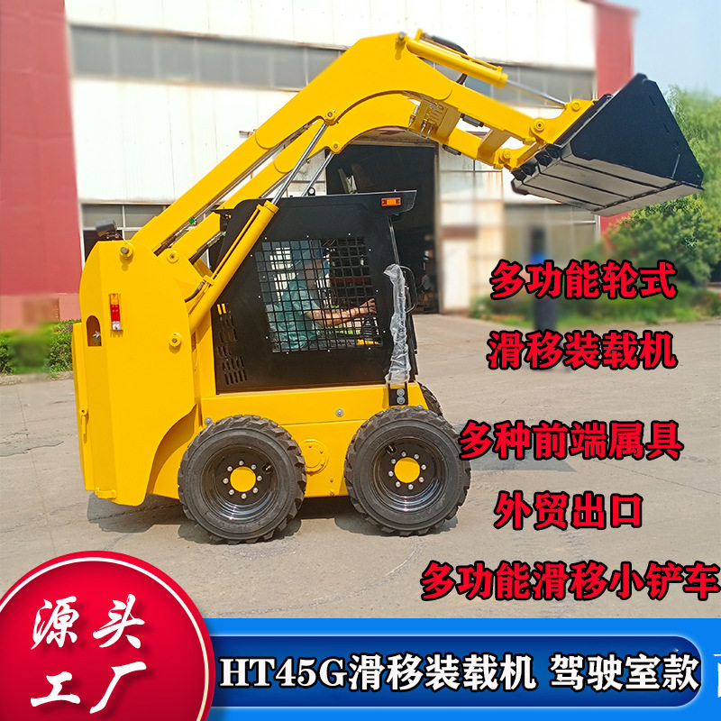 出口欧美一机多用轮式小铲车滑移装载机 HT45GSkid Steer Loader