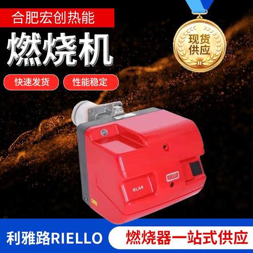 RLELLO利雅路燃油燃烧机RL34RL44油柴油燃烧器甲醇道森热风炉节能