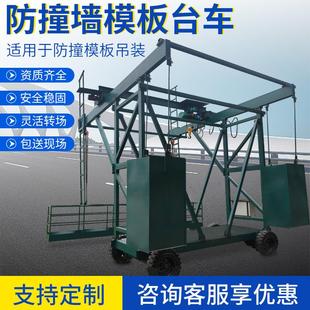 桥梁防撞护栏施工升降台车高架桥外侧移动吊篮平台专用可移动