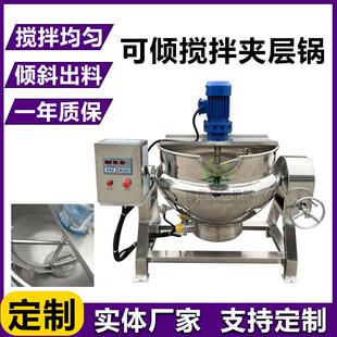 红糖甘蔗熬制搅拌锅 苹果酱全自动炒锅 秋梨膏熬制设备