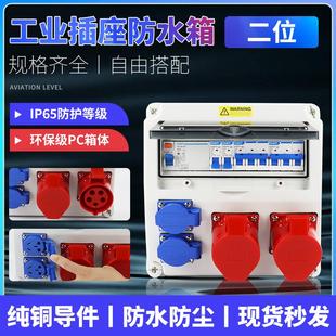5芯2位带电源插座防水箱工地手提配电箱便携式 工业防水插座箱380V