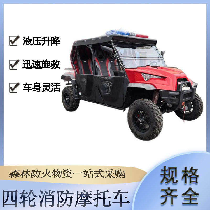 应急救援四轮消防摩托车森林火灾灭火巡逻车手抬机动泵燃油车