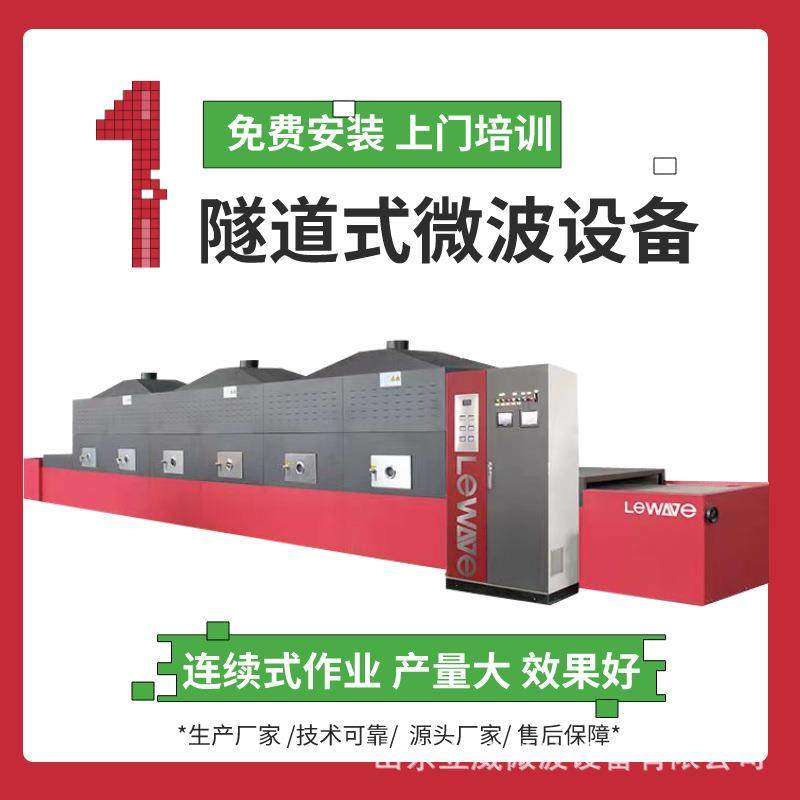 连续式活虾微波烘焙机 中小型大虾烘焙熟化设备 PLC智能控制,机械设备,消毒灭菌设备,淘宝优惠券,粉丝福利购,淘宝优惠卷