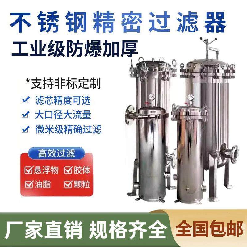 不锈钢过滤器保安精密泥沙PP前置处理井水滤芯工业大流量净水设备