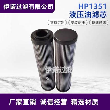 液压油滤芯HP1351 HP1352 HP1353 ZNGL02010101液压油过滤器滤芯