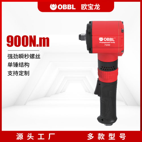 小风炮气动工具扳手机大扭力汽修双锤风动风炮扳手OBBL欧宝龙7200