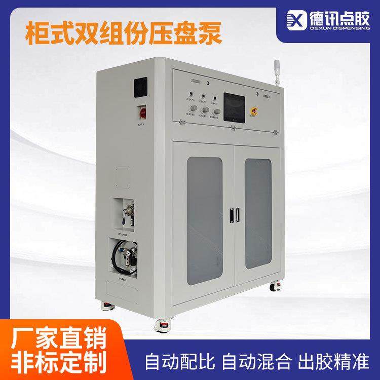 德讯落地柜式双组份AB胶5加仑压盘泵供胶设备螺杆阀高粘度供胶,五金/工具,电动打胶机,淘宝优惠券,粉丝福利购,淘宝优惠卷