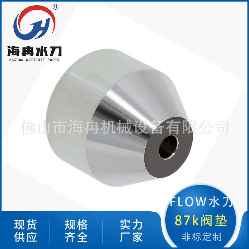 海冉水刀配件福禄87K阀垫 600兆帕高压增压器止回阀阀座014388-1