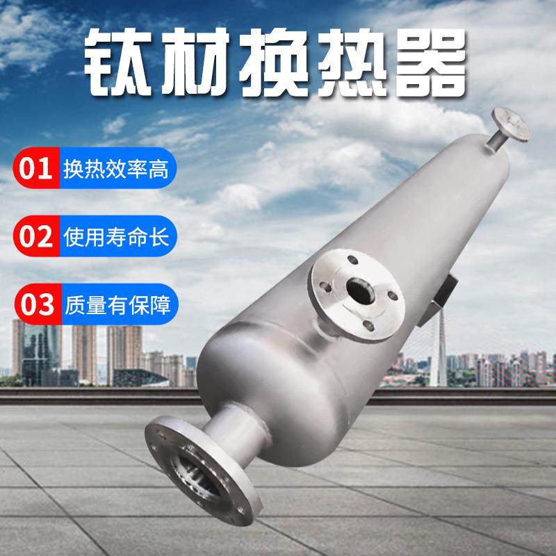 螺旋缠绕钛材换热器牛奶冷却器余热散热器回收不锈钢蒸汽热交换器