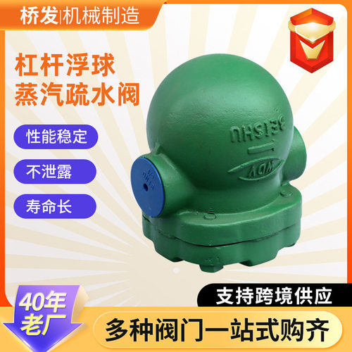 杠杆浮球蒸汽疏水阀定制铸钢自动排水阀机械式大排量蒸汽疏水阀