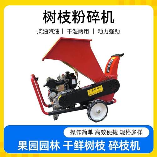 操作简单树枝秸秆碎片机 园林果园修剪枝条碎枝机 树枝粉碎机