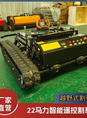 出口大马力遥控智能割草机 Off road lawn mower22HP源头工厂