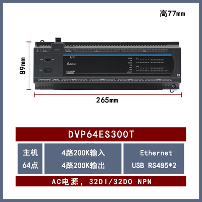 DVP64ES300T全新Delta台达CPU主机晶体管32输入32输出