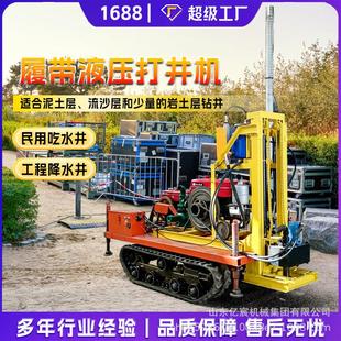 小型履带式 柴油打井机200米液压打井设备钻井机家用打深水井钻机