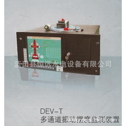 机组在线振摆监测分析系统DEV-24T振动摆度监测装置