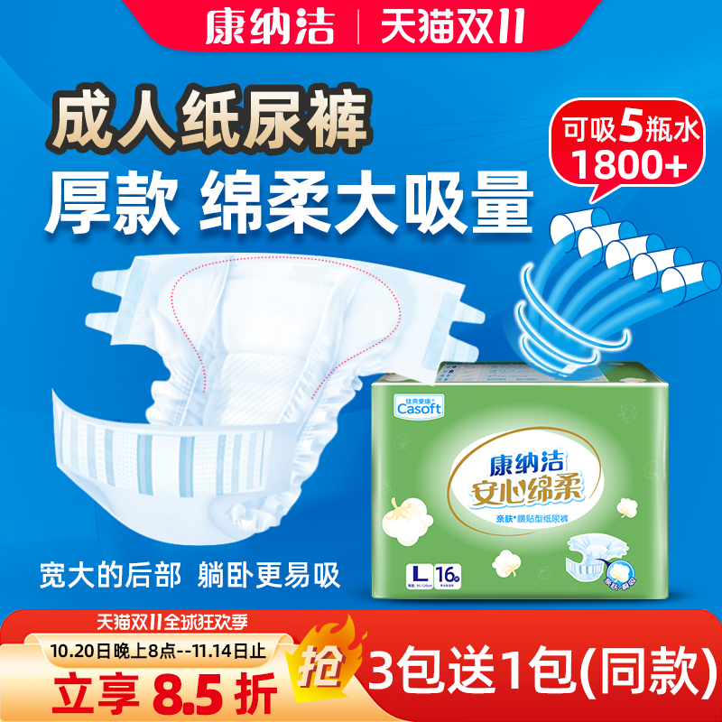 康纳洁加厚款纸尿裤/拉拉裤16片