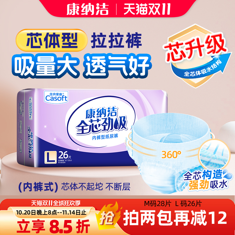 康纳洁成人拉拉裤内裤型纸尿裤
