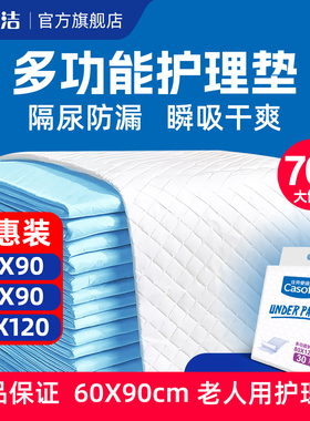 特大号成人护理垫80X120老人尿不湿80X90一次性床垫隔尿垫60X90