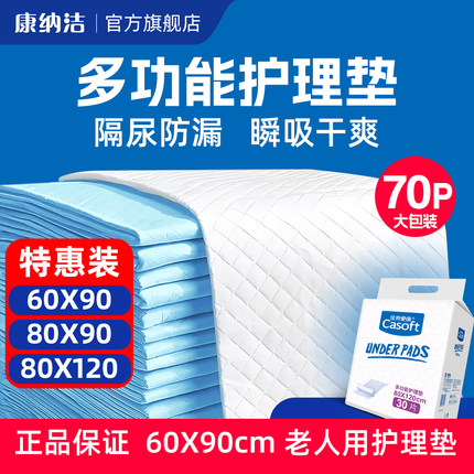 特大号成人护理垫80X120老人尿不湿80X90一次性床垫隔尿垫60X90