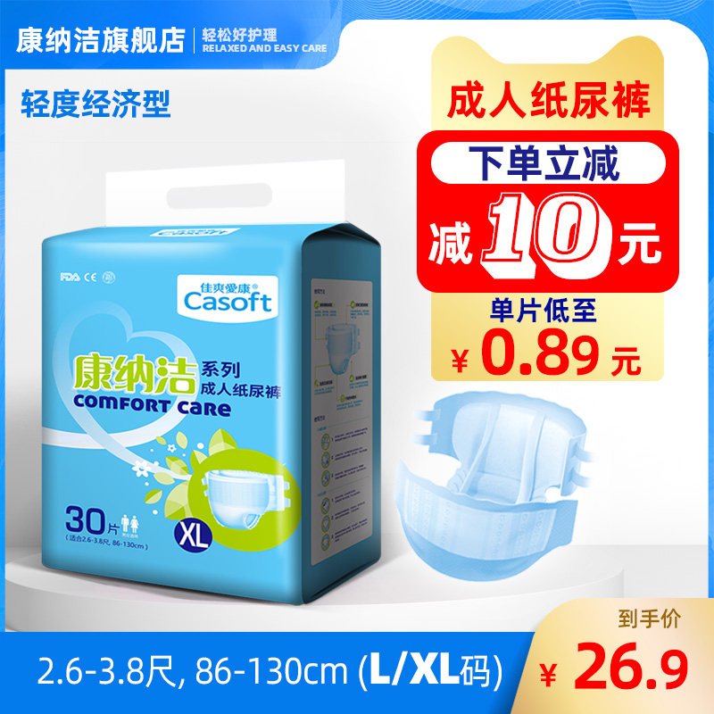 康纳洁成人纸尿裤XL30男女老人用尿不湿老年尿片裤加大码非拉拉裤