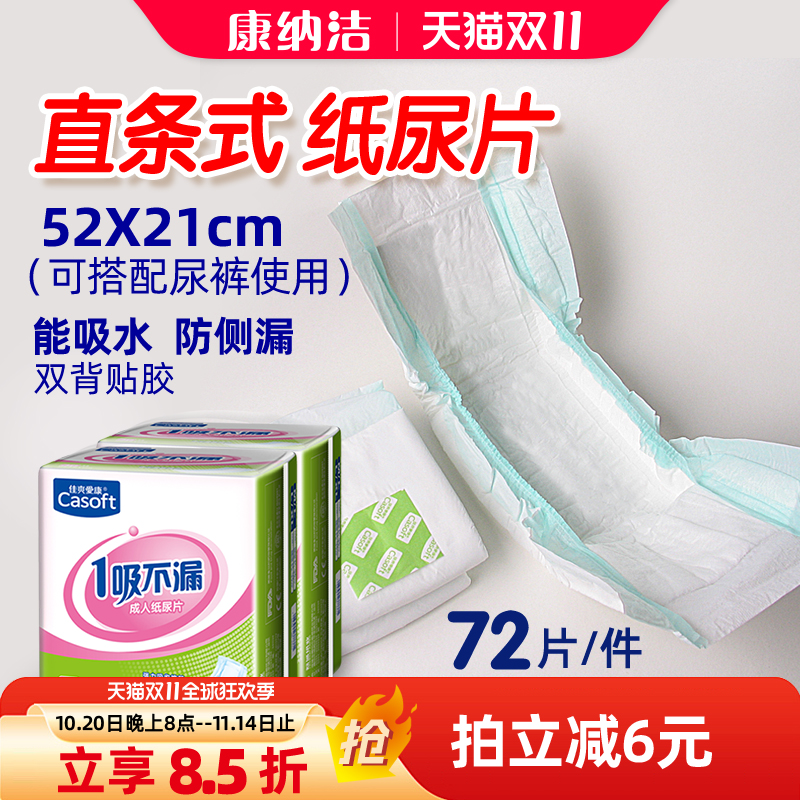 康纳洁成人护理纸尿片52*21cm