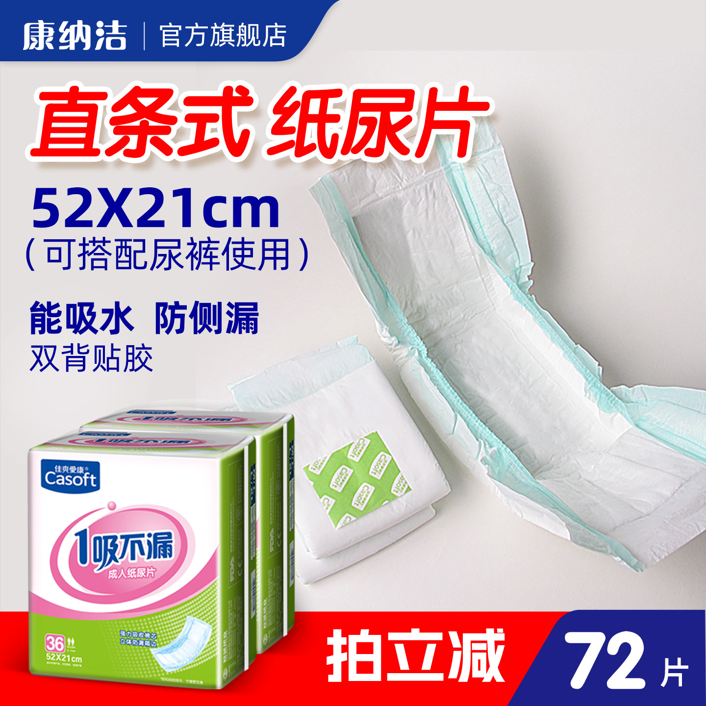 康纳洁成人纸尿片老人用隔尿垫一次性52*21男女护理尿垫片尿不湿