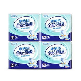 康纳洁全芯体成人纸尿裤超薄透气老年人用尿不湿男士女士非拉拉裤