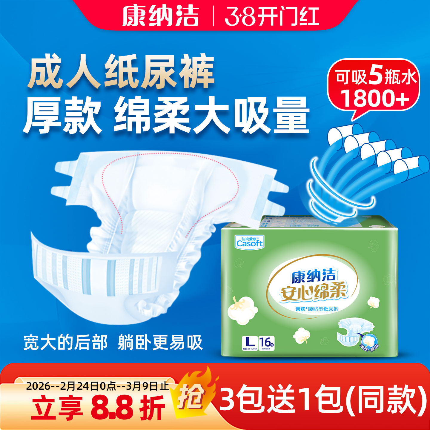 康纳洁成人纸尿裤加厚款老人用尿不湿粘贴式老年人用孕产妇拉拉裤