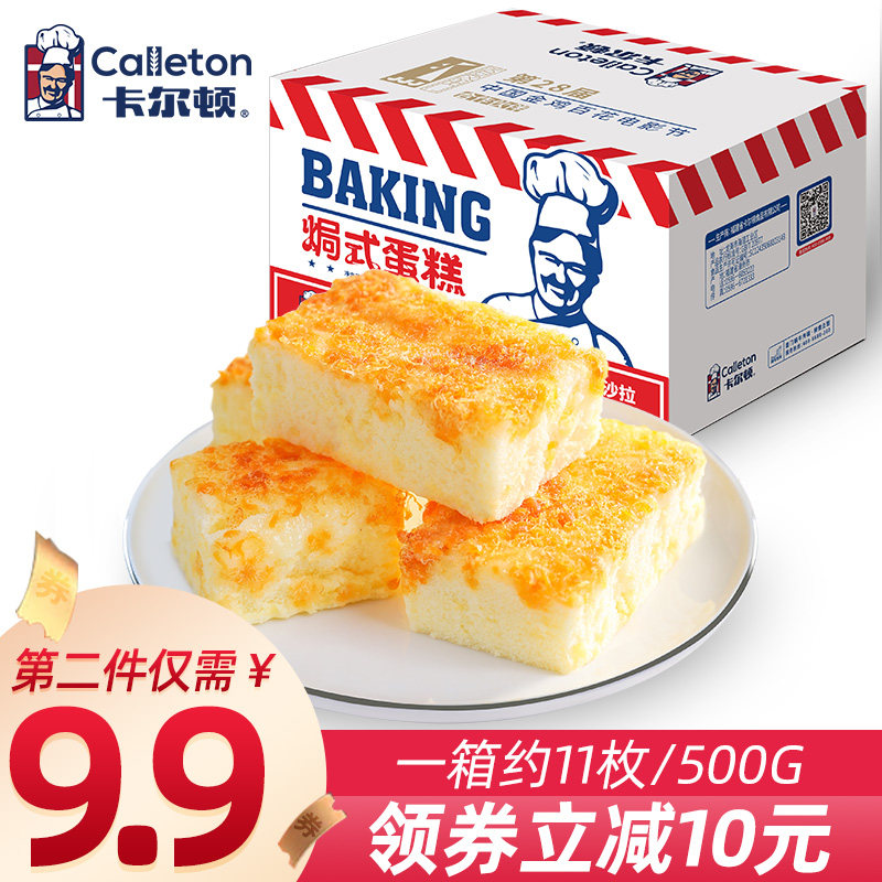 v卡尔顿沙拉肉松焗式蛋糕早餐糕点点心零食办公室网红面包500g