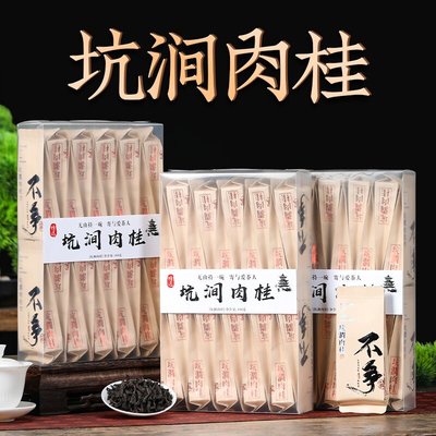 2025武夷山正岩新茶坑涧肉桂春茶果香型大红袍乌龙茶碳焙工作茶叶