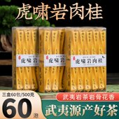 新茶武夷正岩虎啸岩肉桂燕子窠肉桂花香水仙大红袍茶叶500g礼盒装