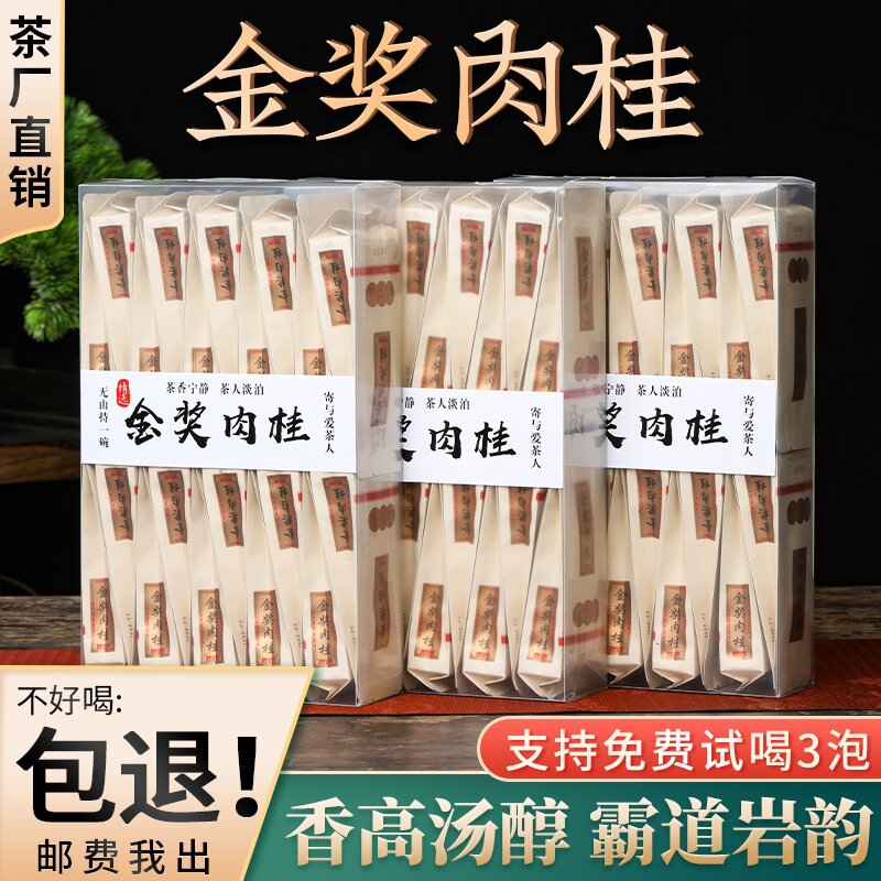浓香型肉桂茶武夷盒装一级耐泡